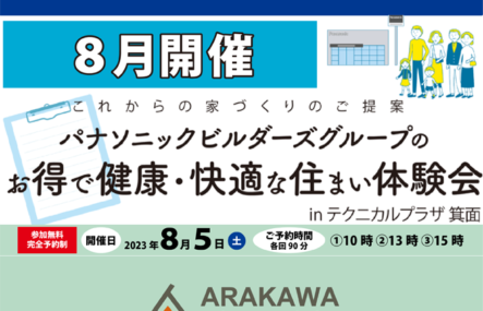 20230805event-top.png