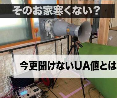 断熱
